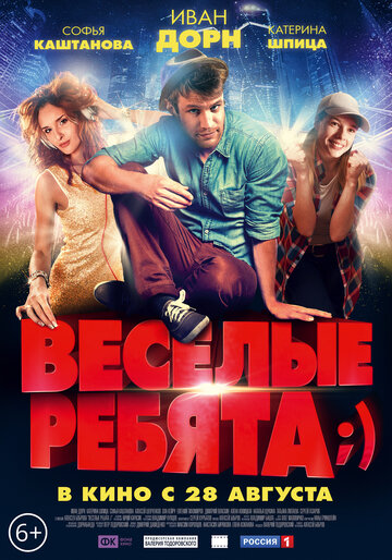Веселые ребята;)